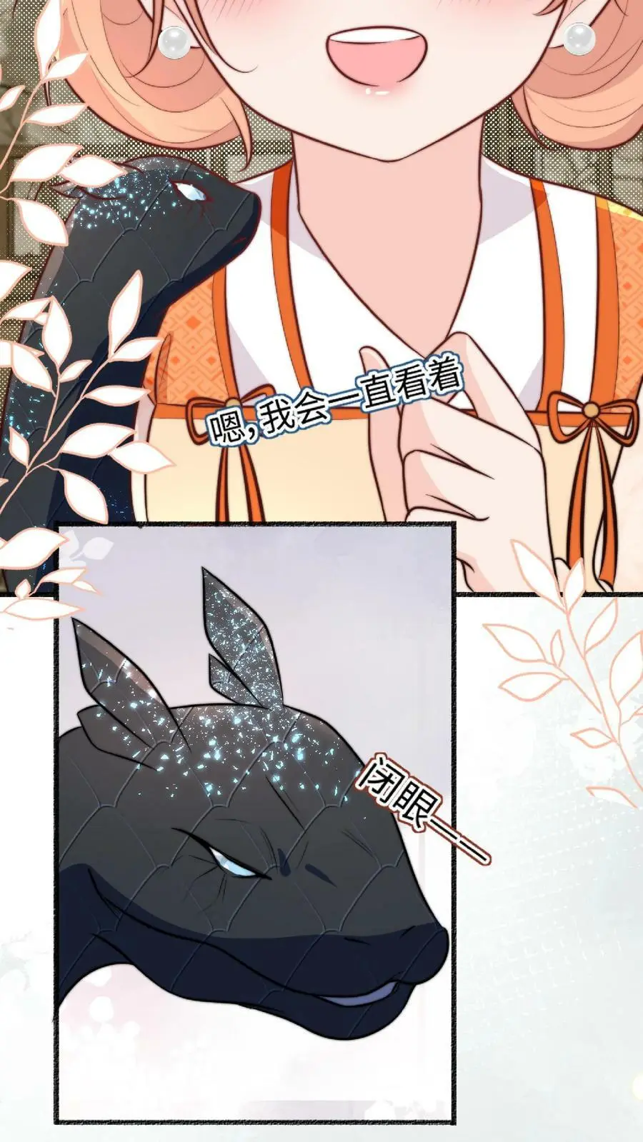 第39话 小黑蛇要快快好起来呀 第20页