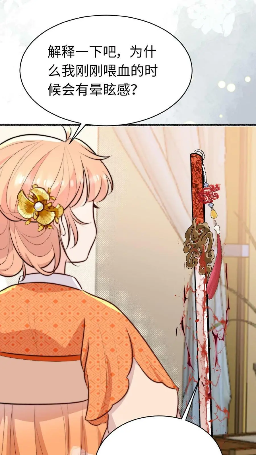第39话 小黑蛇要快快好起来呀 第24页