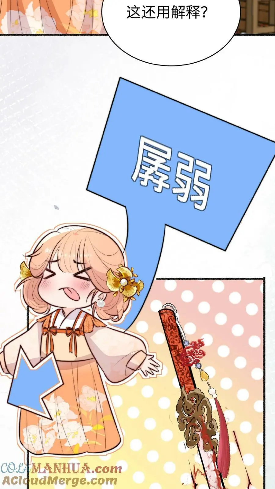 第39话 小黑蛇要快快好起来呀 第25页