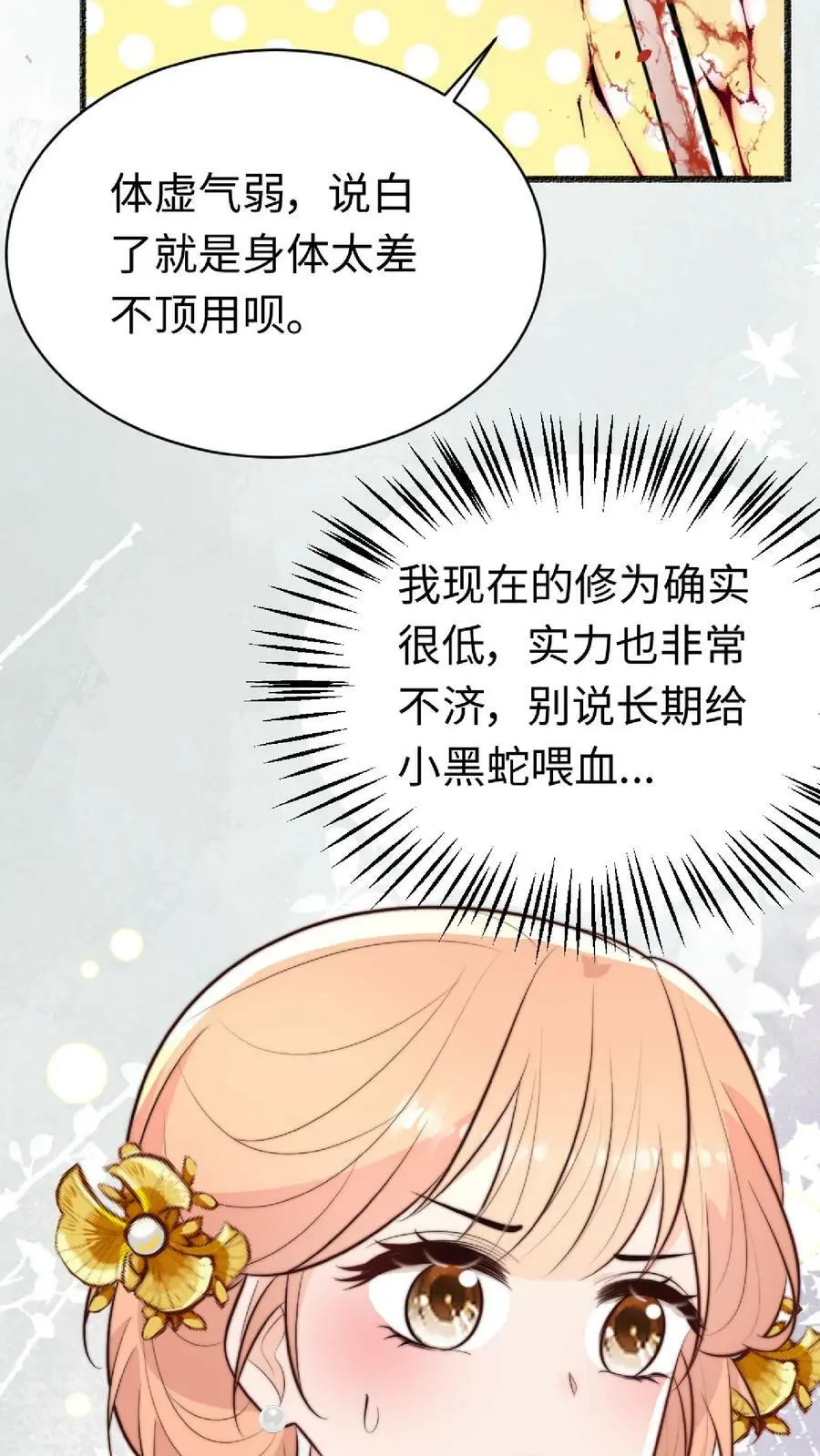 第39话 小黑蛇要快快好起来呀 第26页
