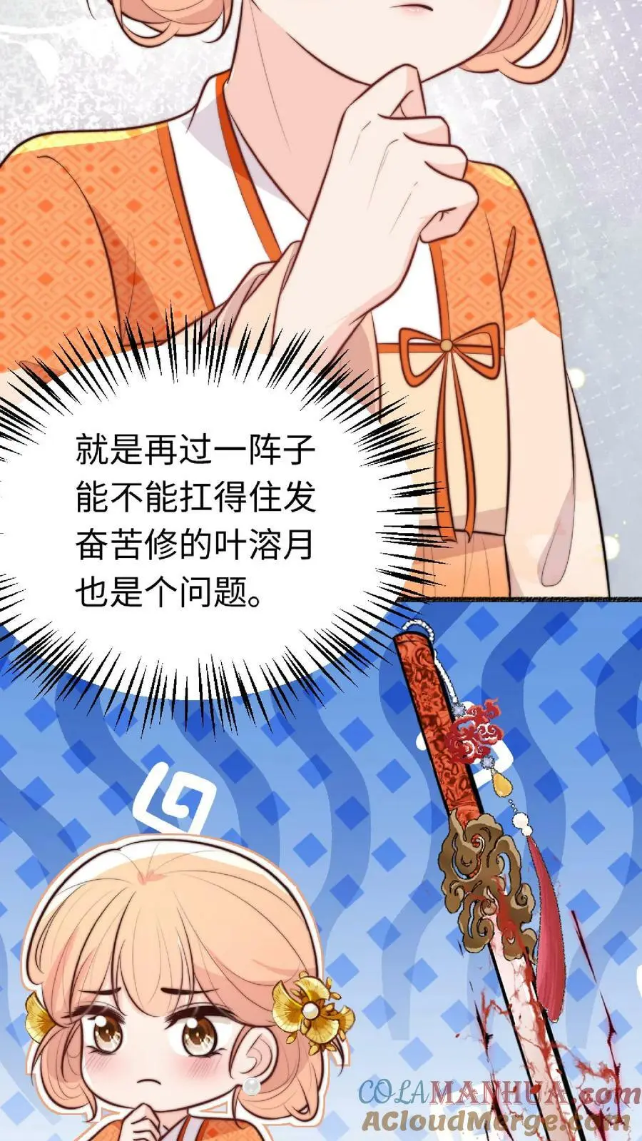 第39话 小黑蛇要快快好起来呀 第27页
