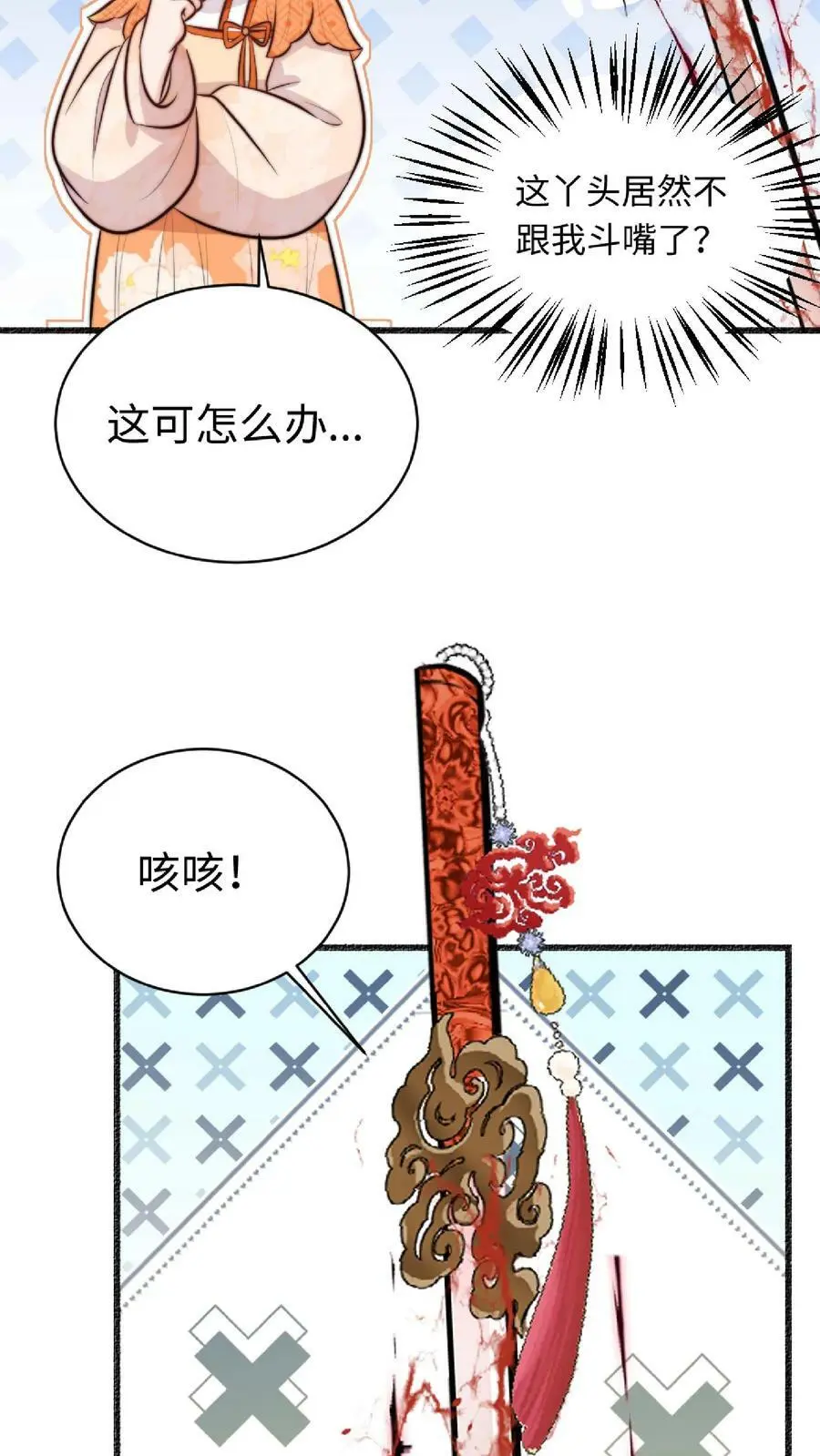 第39话 小黑蛇要快快好起来呀 第28页