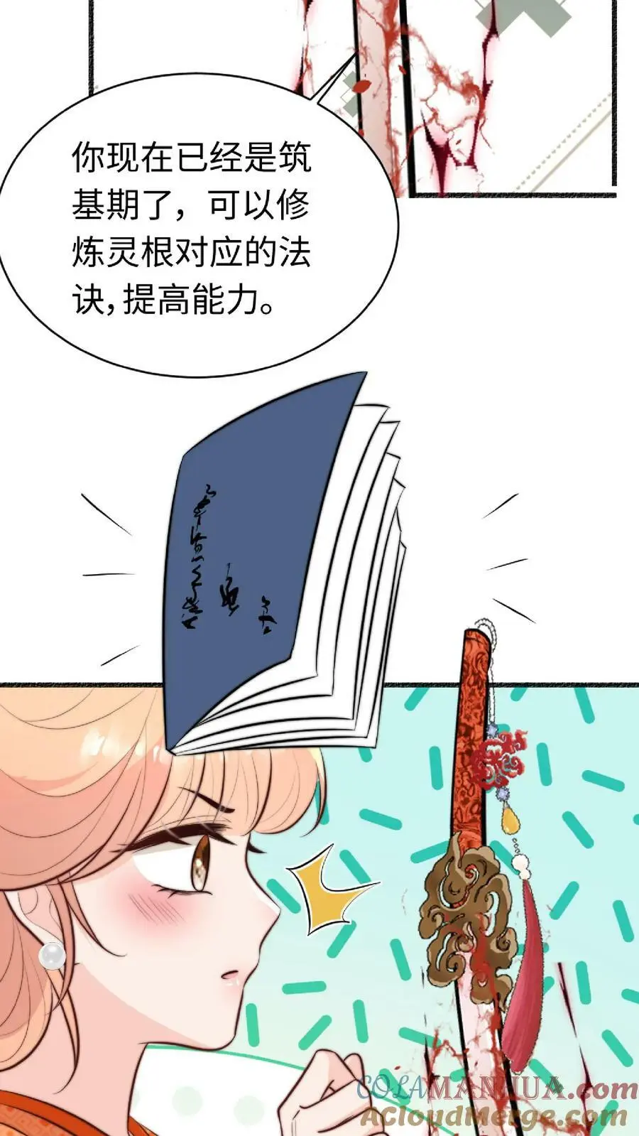 第39话 小黑蛇要快快好起来呀 第29页
