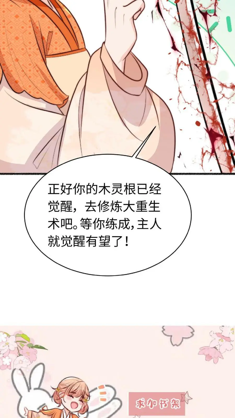 第39话 小黑蛇要快快好起来呀 第30页