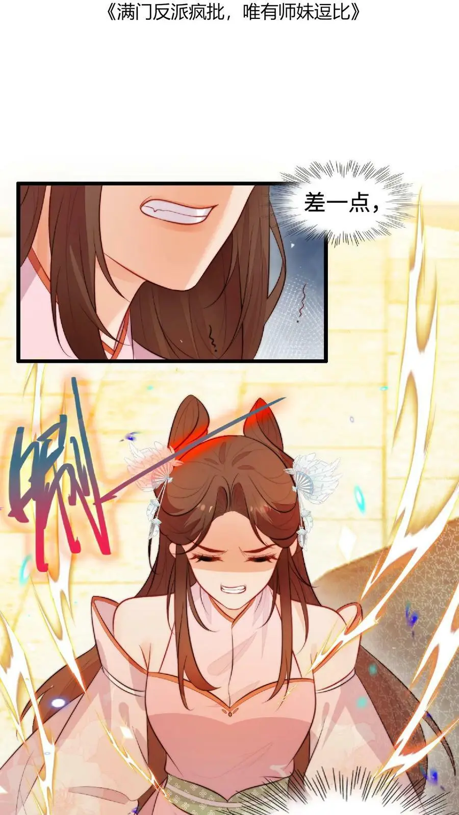 第38话 真正的天才 第2页