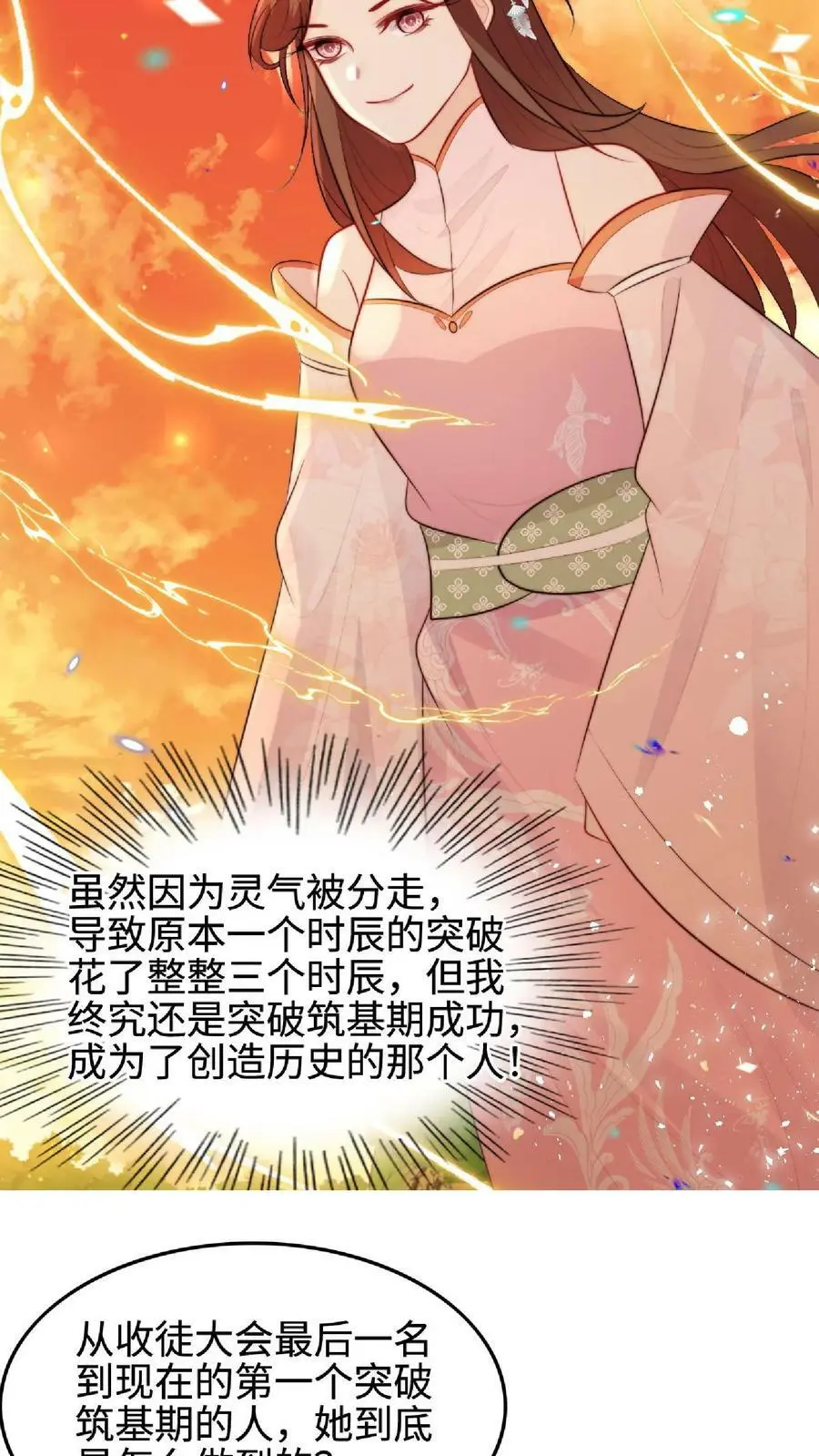 第38话 真正的天才 第6页