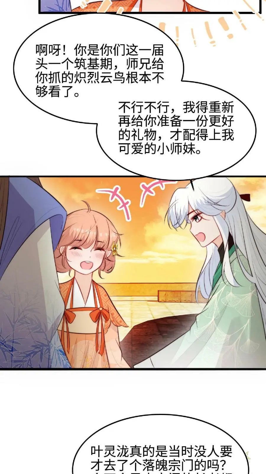 第38话 真正的天才 第12页