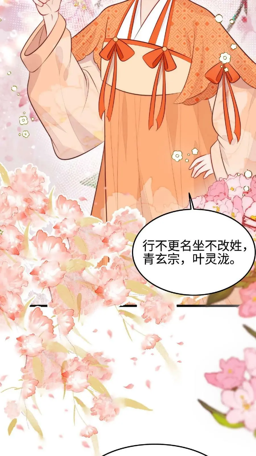 第38话 真正的天才 第14页