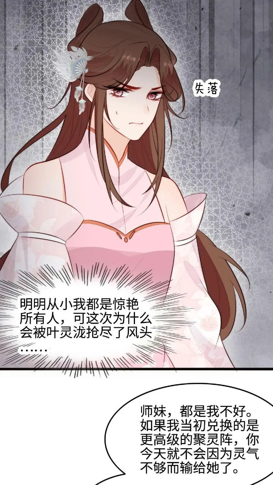 第38话 真正的天才 第16页