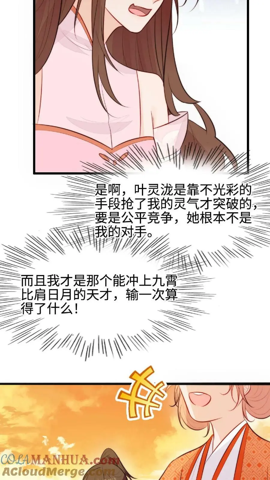 第38话 真正的天才 第19页
