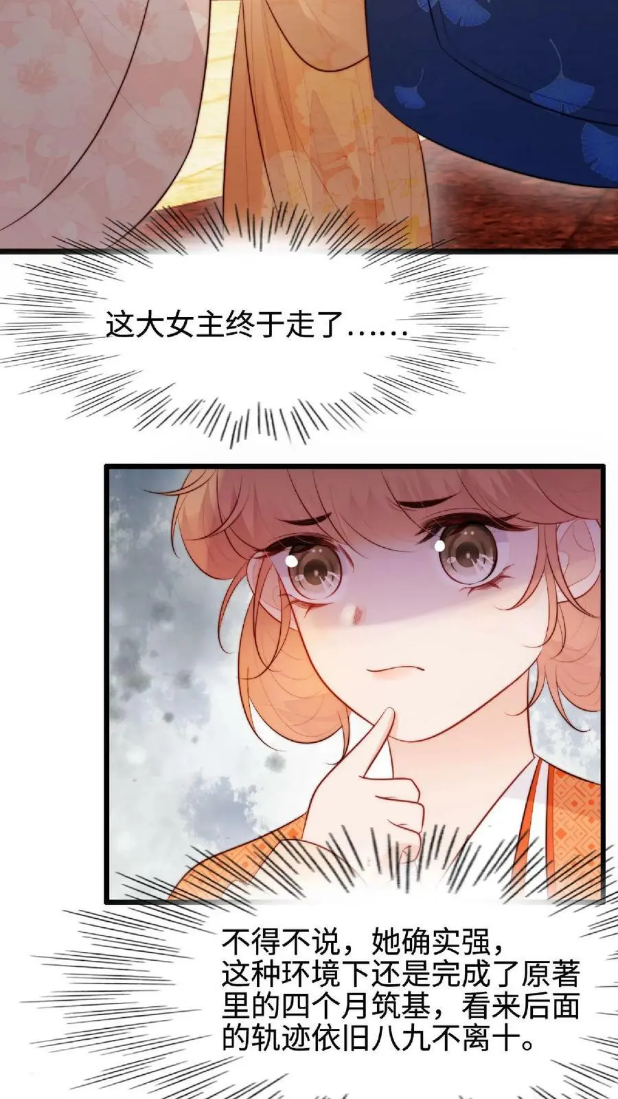第38话 真正的天才 第24页