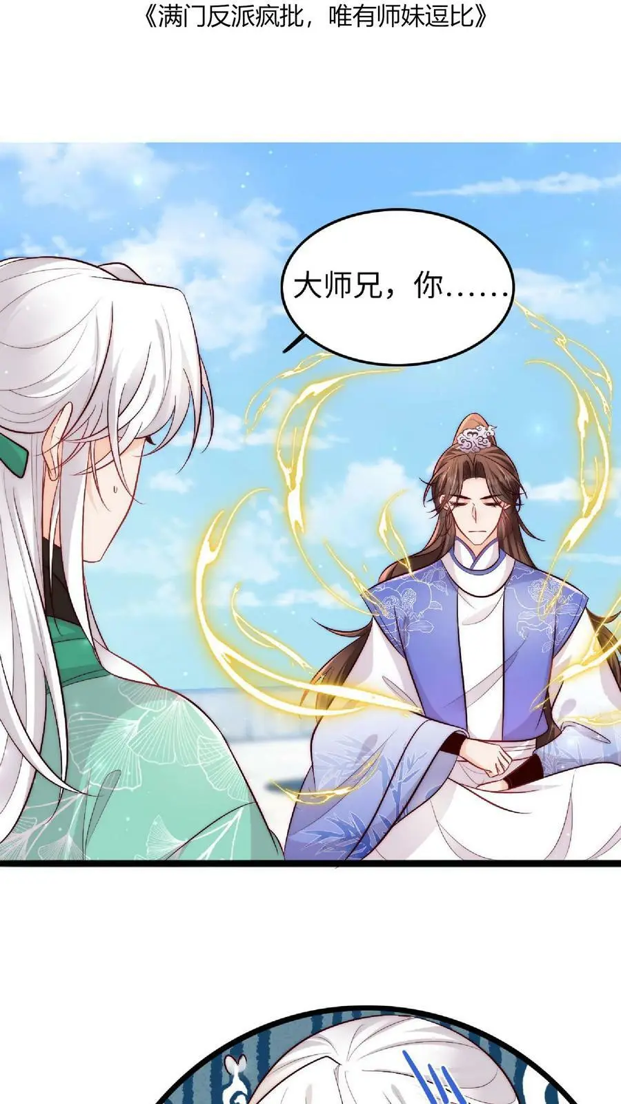 第37话 抢灵气大赛 第2页