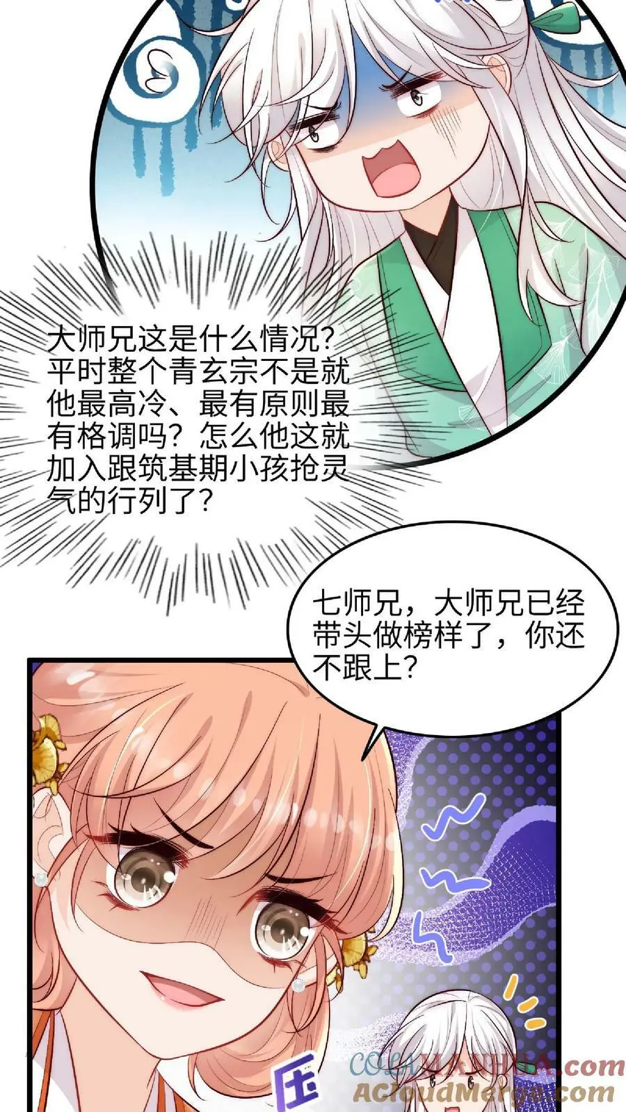 第37话 抢灵气大赛 第3页