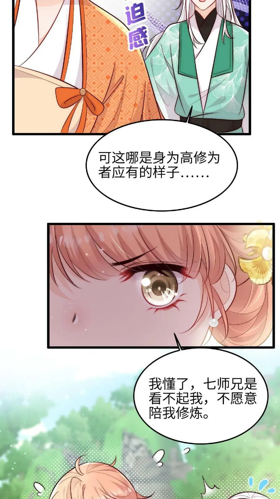 第37话 抢灵气大赛 第4页