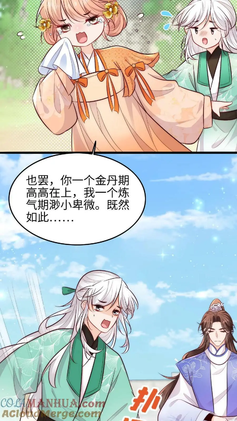 第37话 抢灵气大赛 第5页
