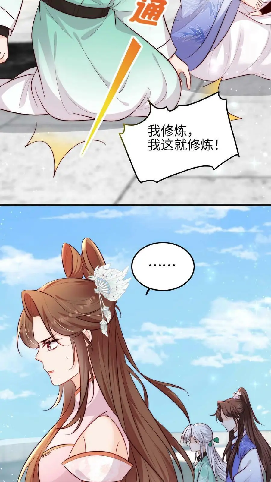 第37话 抢灵气大赛 第6页
