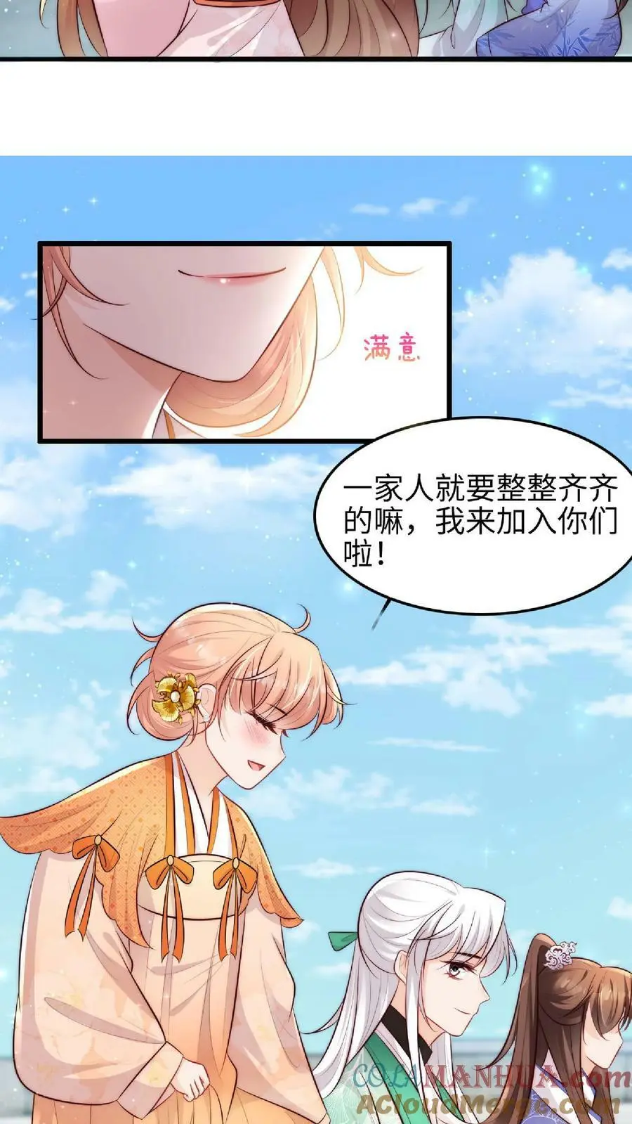 第37话 抢灵气大赛 第7页