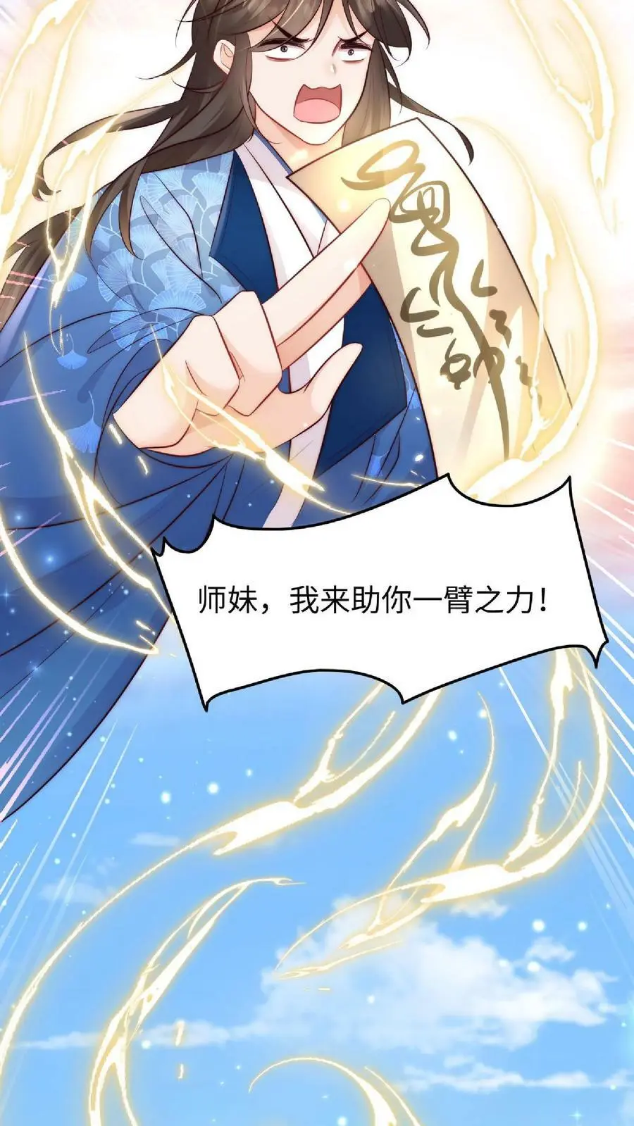 第37话 抢灵气大赛 第12页