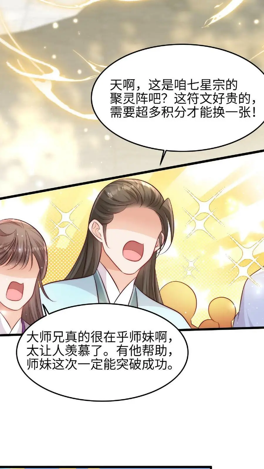 第37话 抢灵气大赛 第14页
