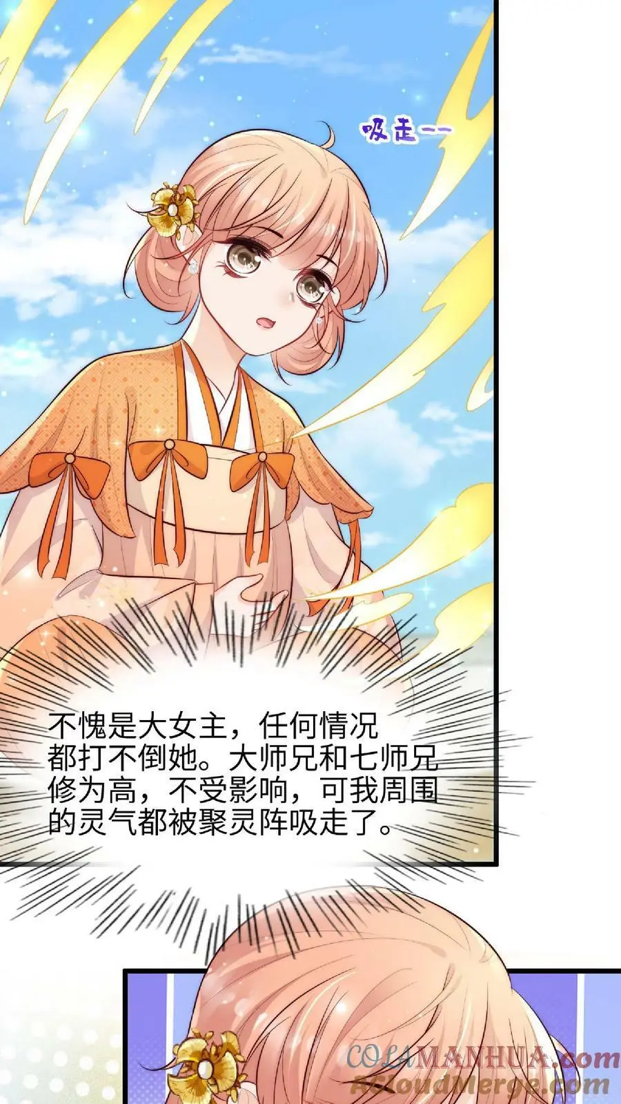 第37话 抢灵气大赛 第15页