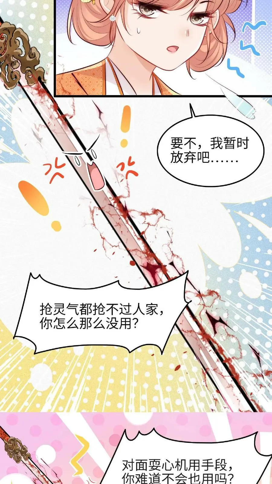 第37话 抢灵气大赛 第16页