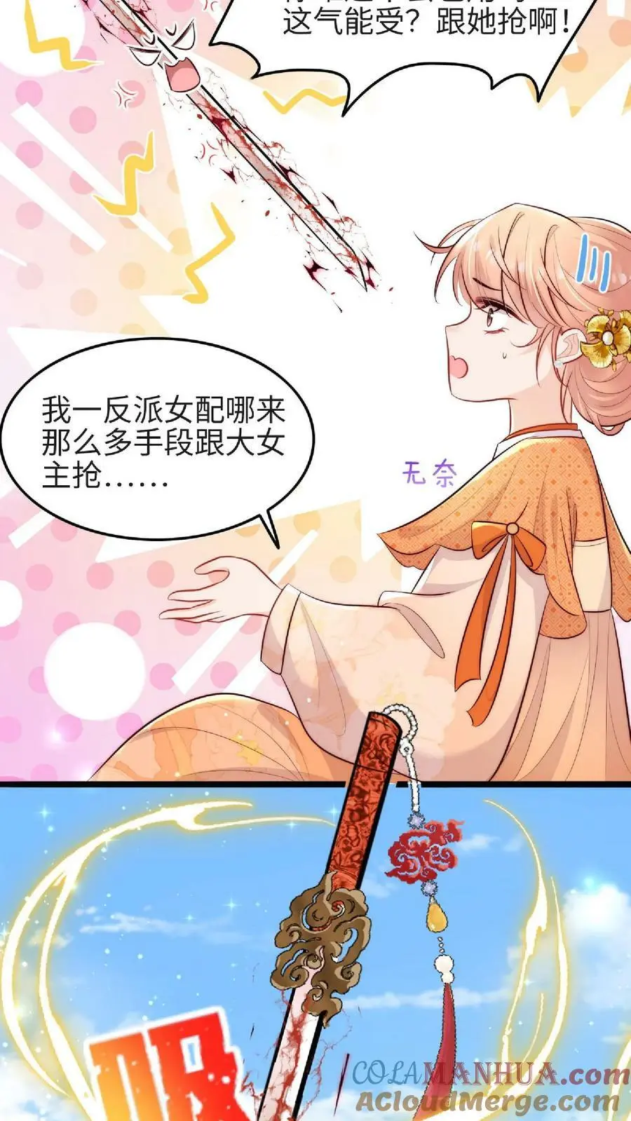 第37话 抢灵气大赛 第17页