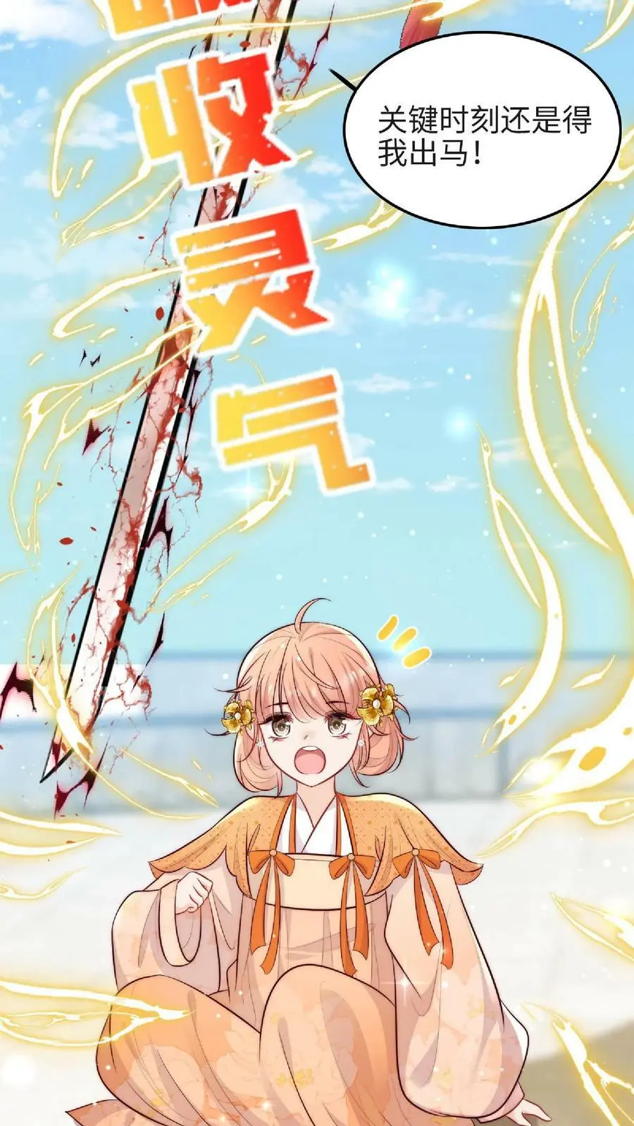 第37话 抢灵气大赛 第18页
