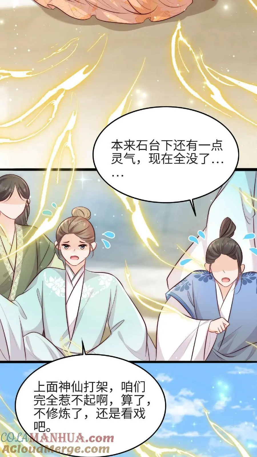 第37话 抢灵气大赛 第19页