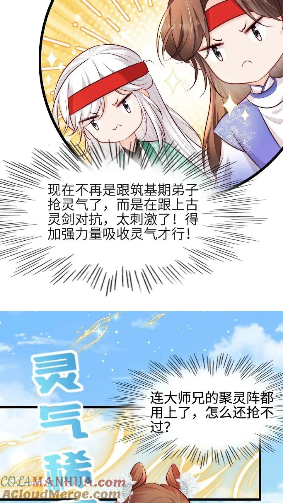 第37话 抢灵气大赛 第21页