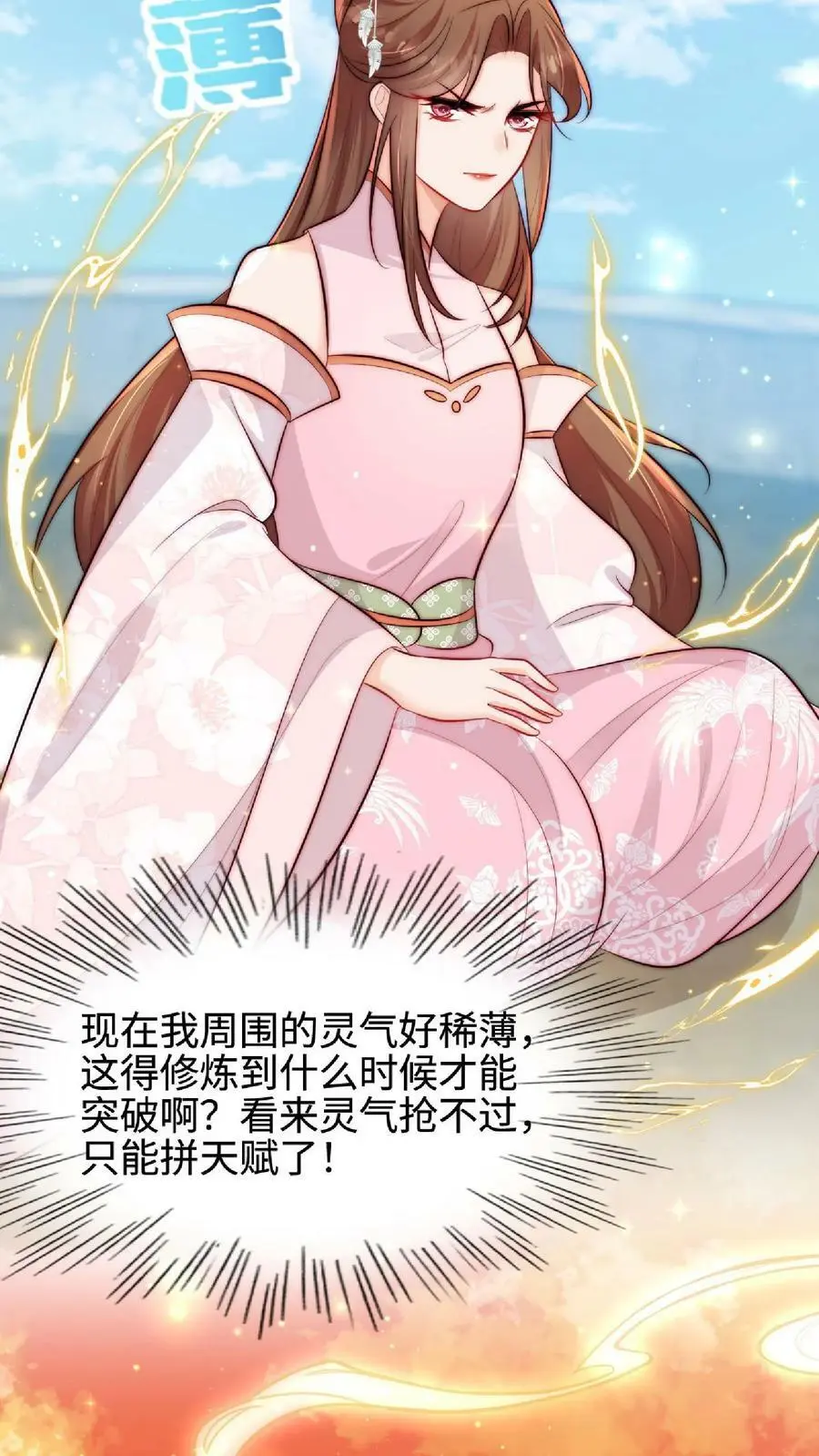 第37话 抢灵气大赛 第22页