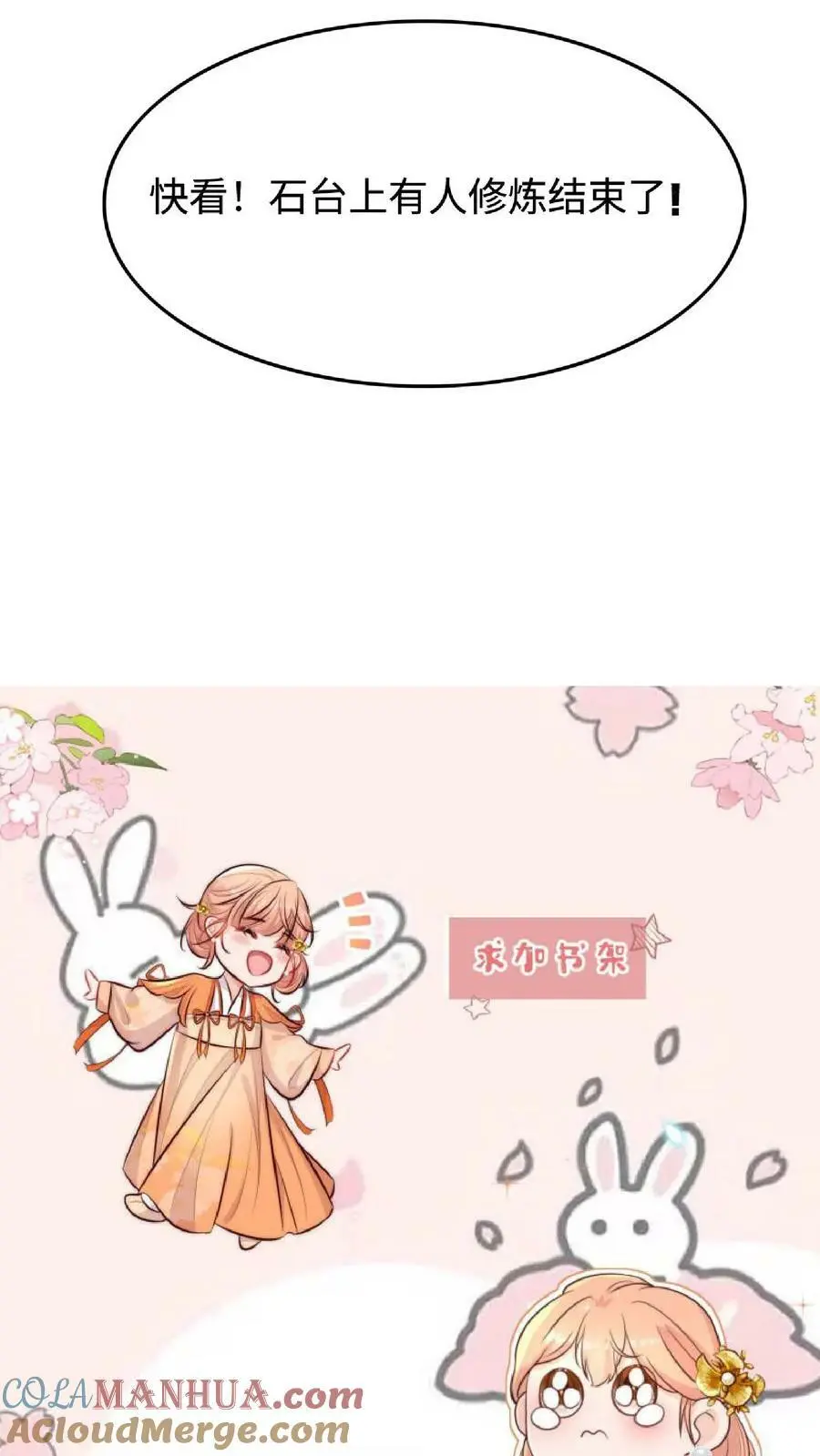 第37话 抢灵气大赛 第25页