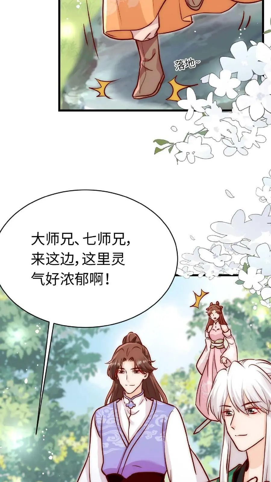 第36话 原女主竟如此不要脸 第4页