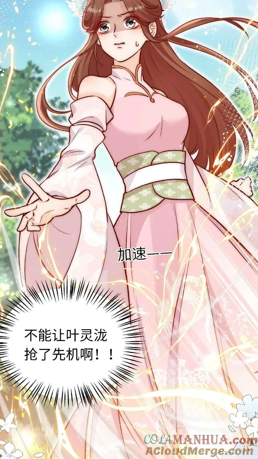 第36话 原女主竟如此不要脸 第7页
