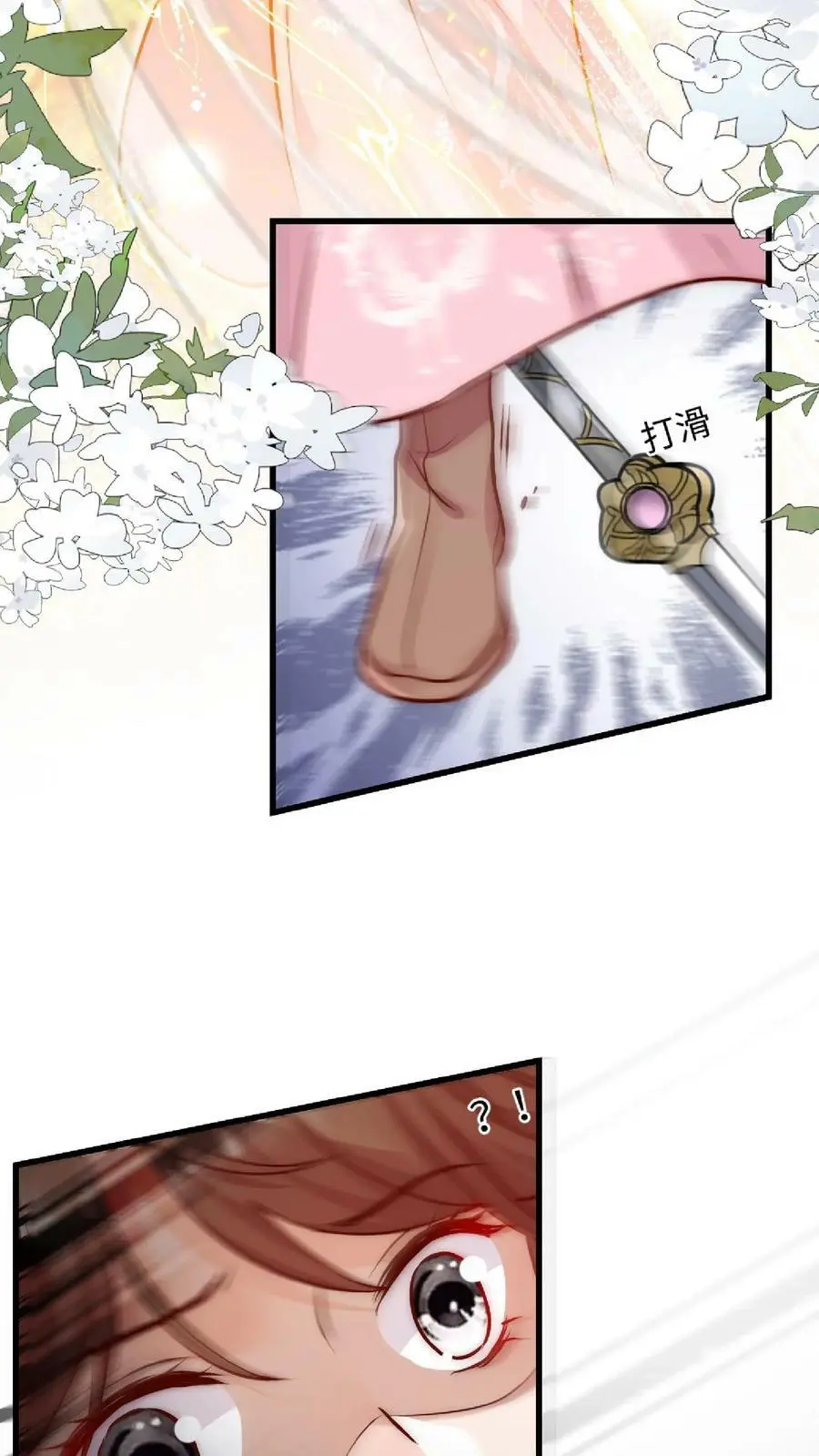第36话 原女主竟如此不要脸 第8页