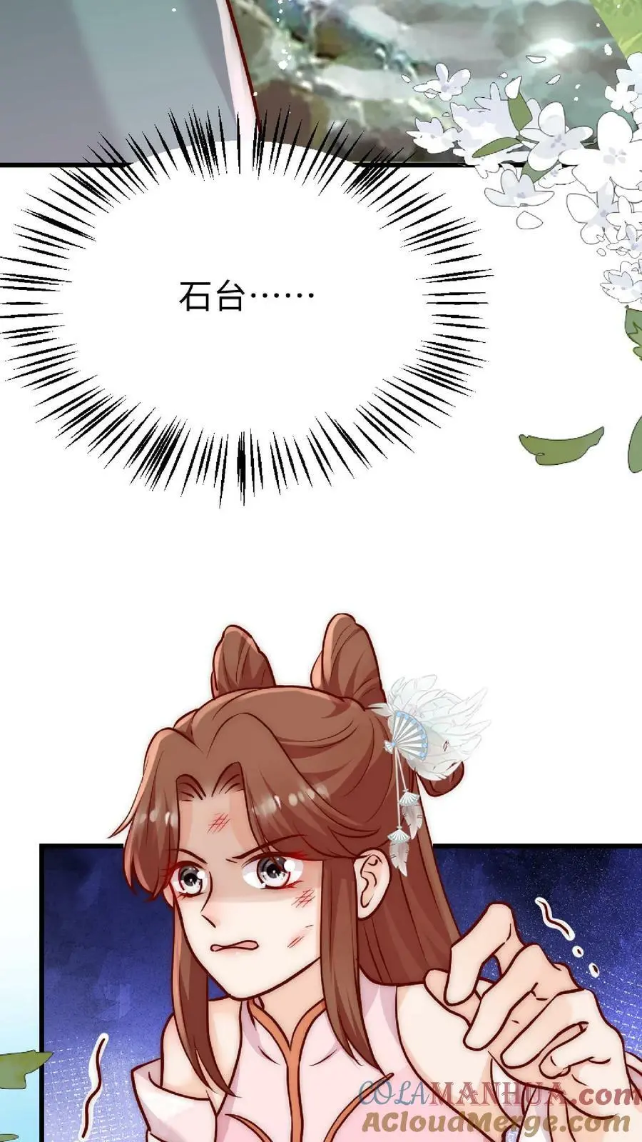 第36话 原女主竟如此不要脸 第11页