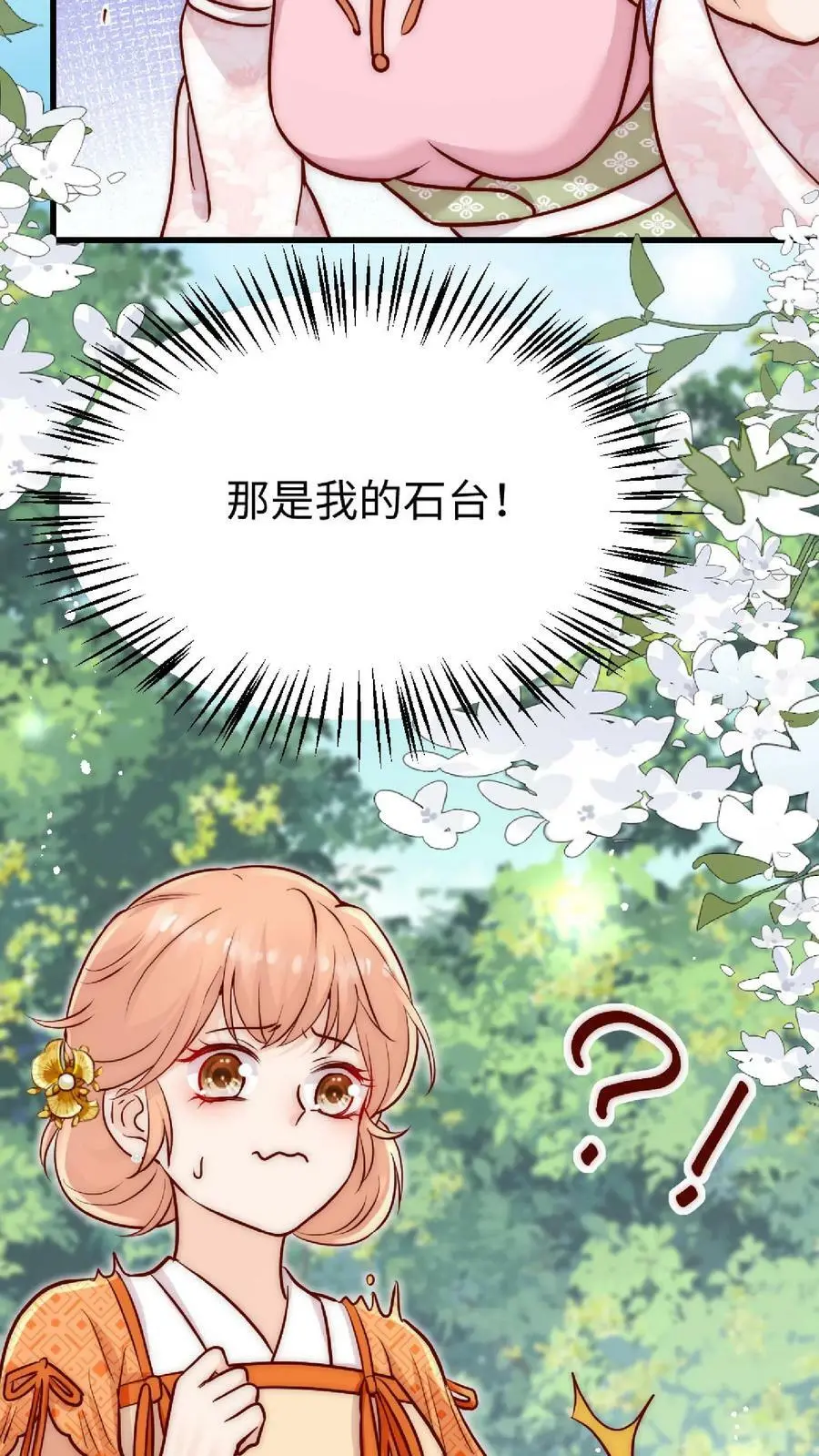 第36话 原女主竟如此不要脸 第12页