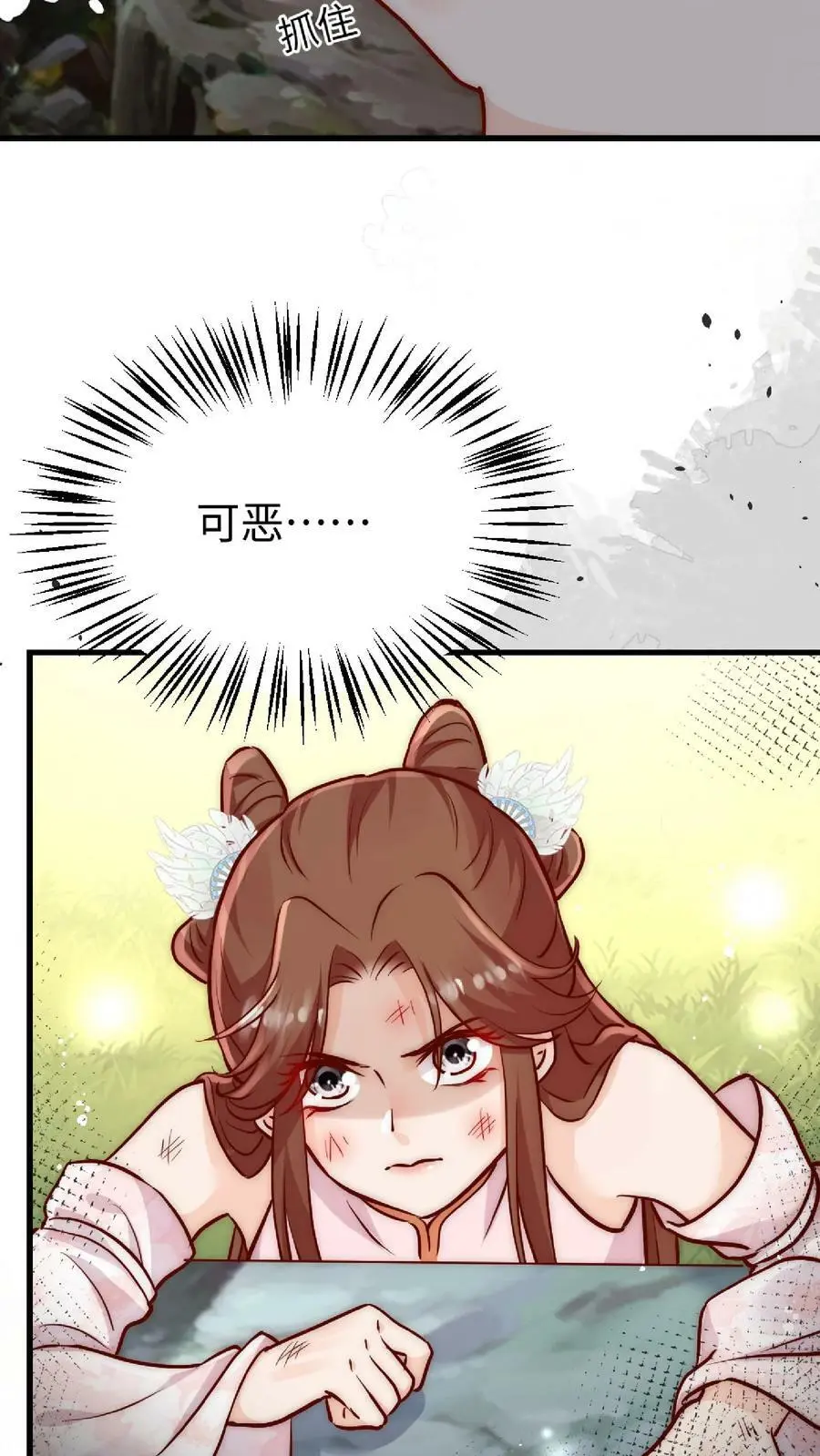 第36话 原女主竟如此不要脸 第14页