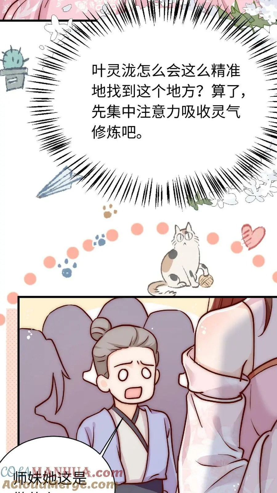 第36话 原女主竟如此不要脸 第17页