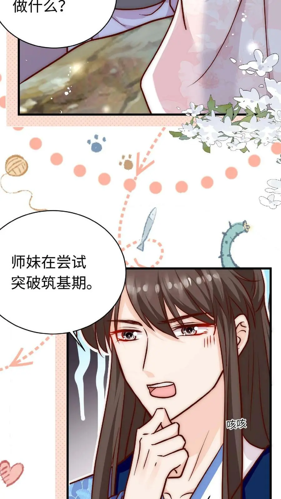 第36话 原女主竟如此不要脸 第18页
