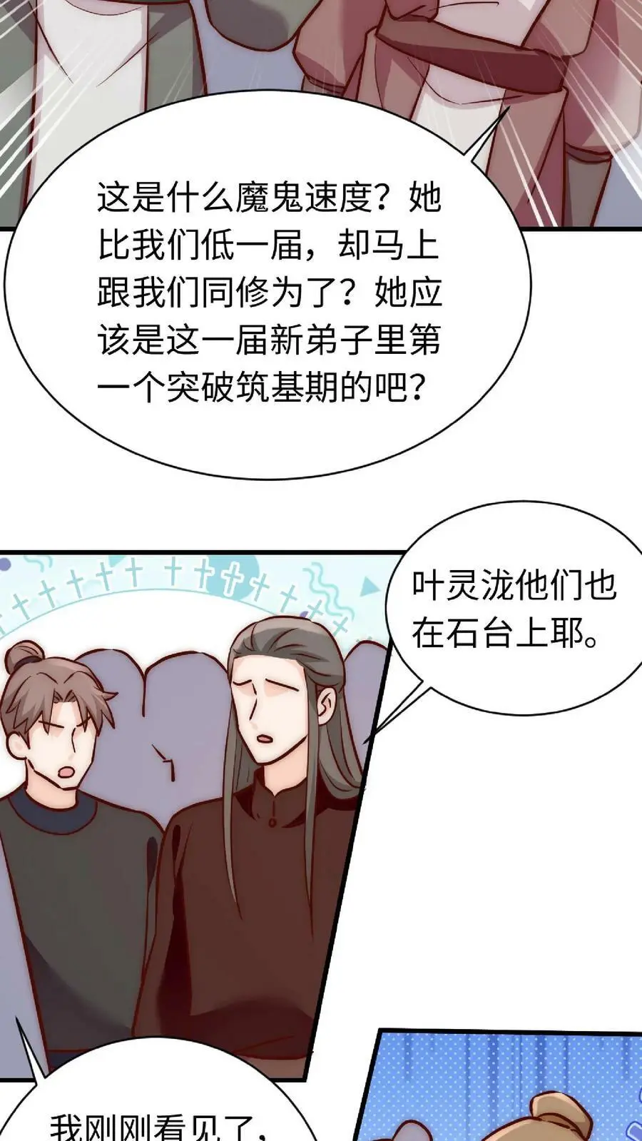 第36话 原女主竟如此不要脸 第20页