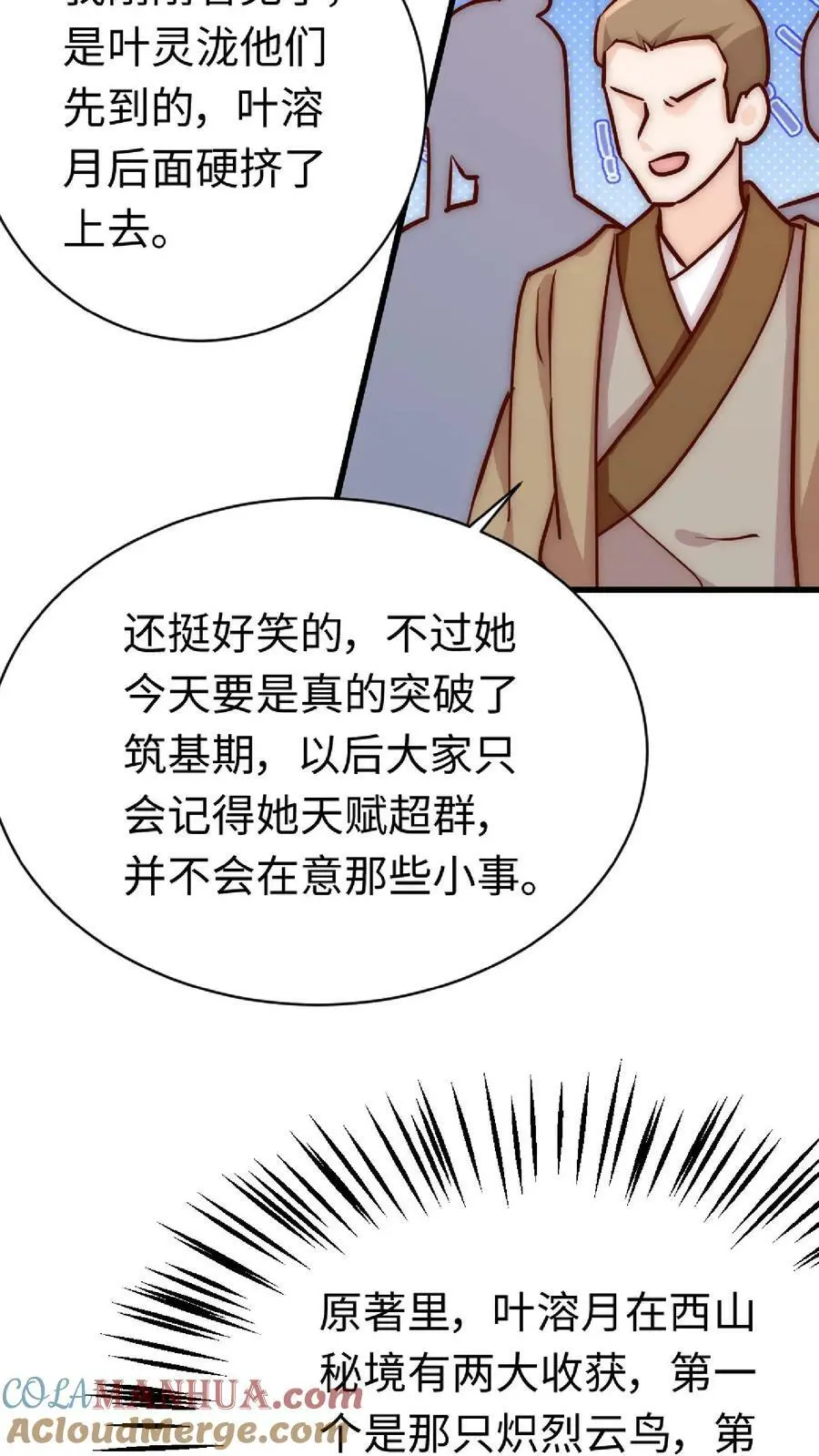 第36话 原女主竟如此不要脸 第21页
