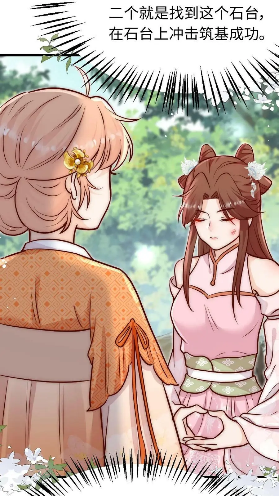 第36话 原女主竟如此不要脸 第22页