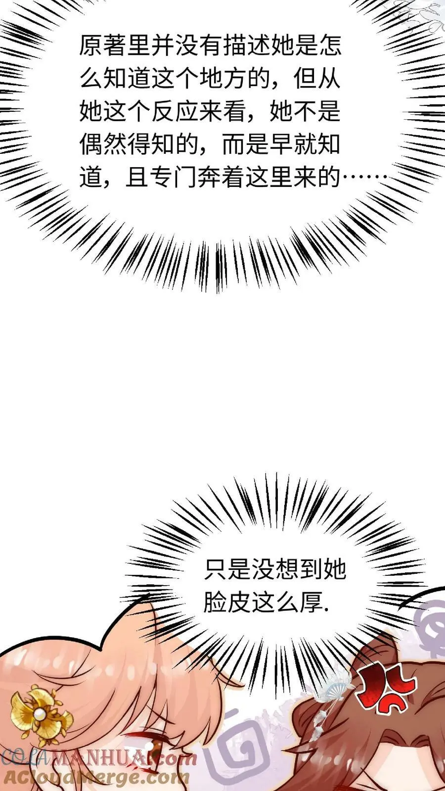 第36话 原女主竟如此不要脸 第23页