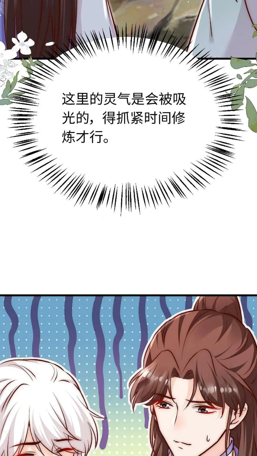 第36话 原女主竟如此不要脸 第26页