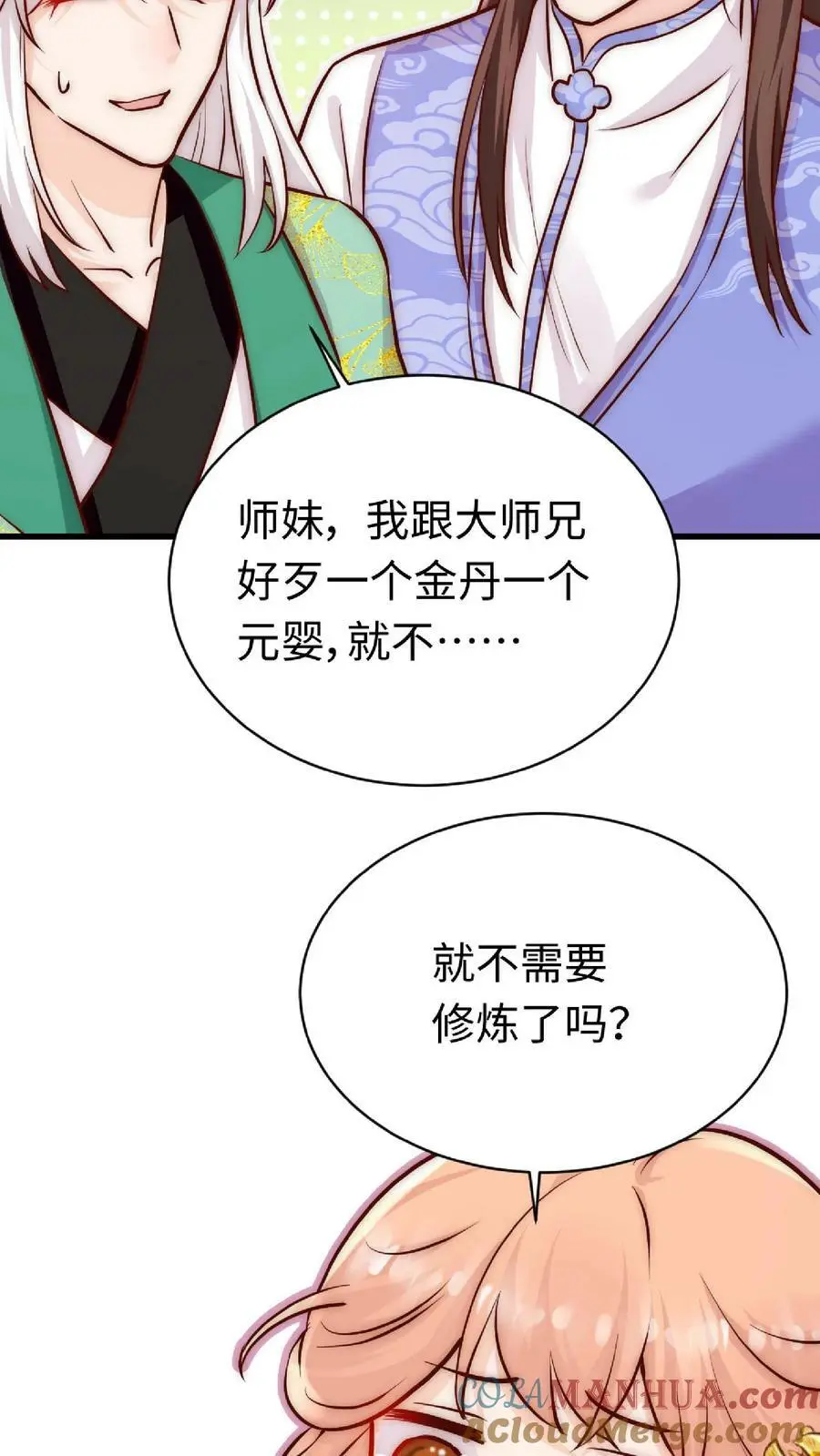 第36话 原女主竟如此不要脸 第27页
