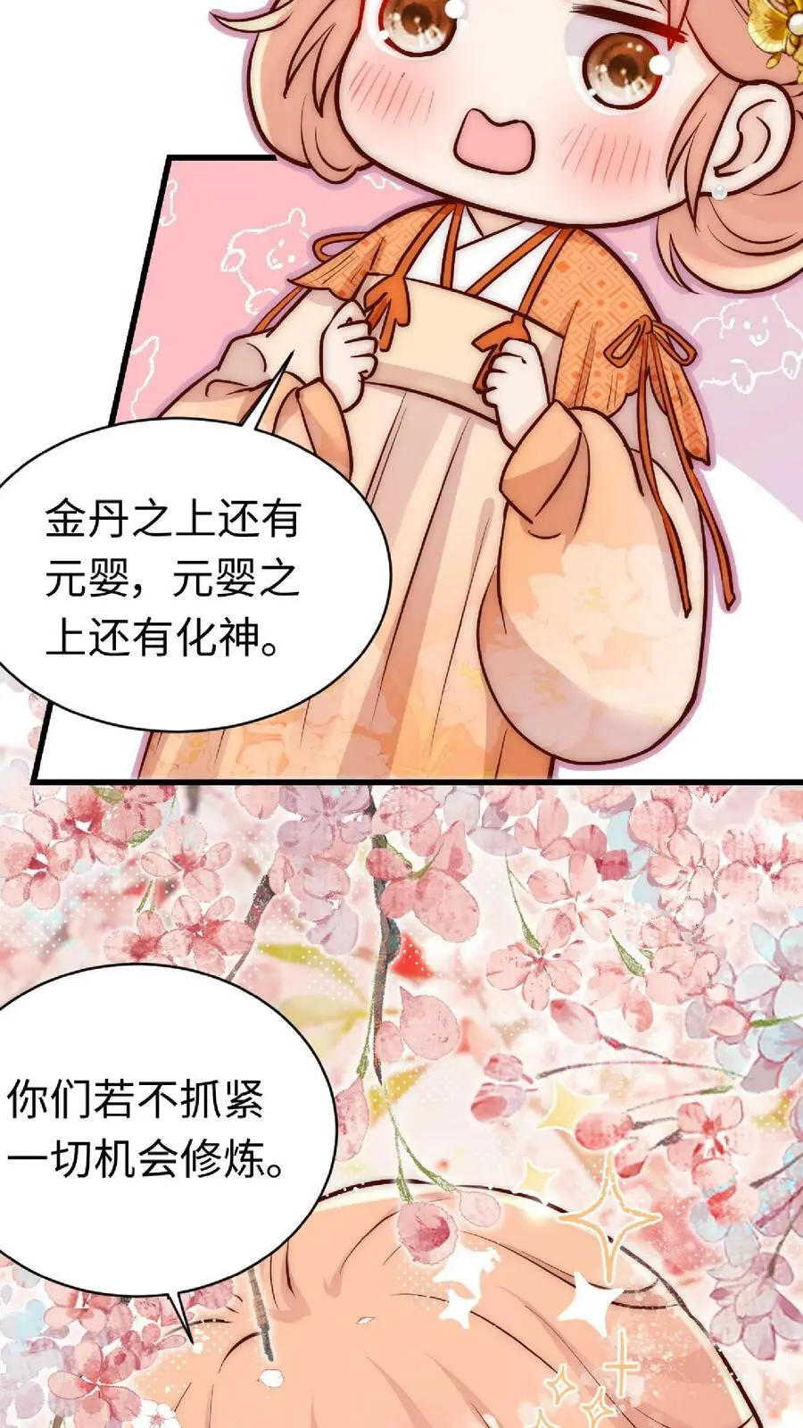 第36话 原女主竟如此不要脸 第28页