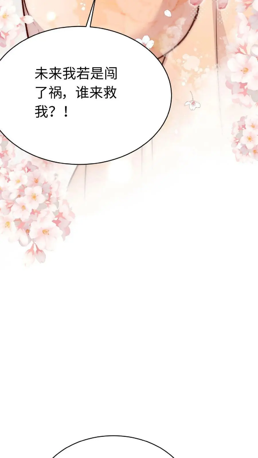 第36话 原女主竟如此不要脸 第30页
