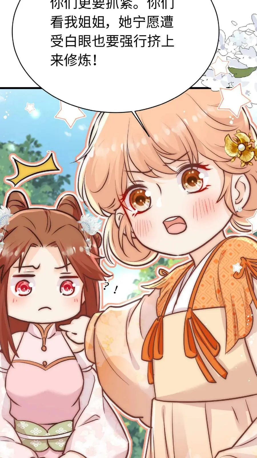 第36话 原女主竟如此不要脸 第32页