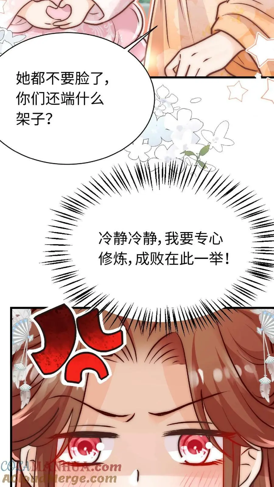 第36话 原女主竟如此不要脸 第33页