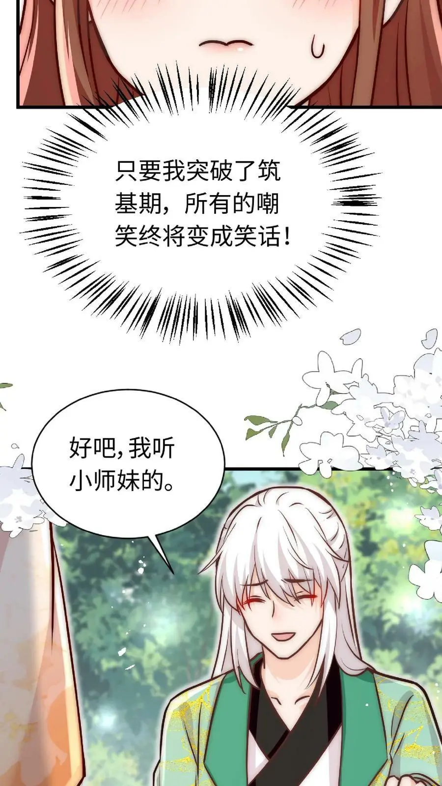 第36话 原女主竟如此不要脸 第34页